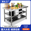 商用加厚不锈钢工作台饭店厨房专用桌子打荷置物架切菜案板操作台
