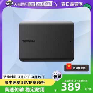 自营东芝移动硬盘2t4t1t小黑a5高速usb3.2电脑外接外置存储