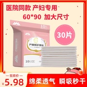 产褥垫产妇专用护理垫孕妇产后大号一次性床垫隔尿60x90成人用品