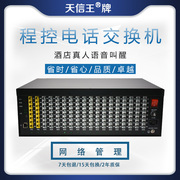 天信王牌tk16128可扩型16拖80集团程控电话交换机16进80出计费