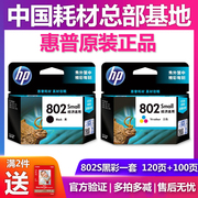  惠普802墨盒 hp1510墨盒 1010 1000 1050打印机墨盒 黑彩色