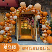 爱马橙气球立柱气球链，气球拱门橘色开业大吉店庆装饰场景布置