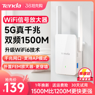 急速腾达WiFi6信号增强放大器1500M中继5G双频路由扩展器高速千兆网口AP网络扩大器家用房间卧室A23
