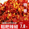 贵州正宗遵义糍粑辣椒，辣子鸡调味料炒菜红油火锅底料中辣特辣500g