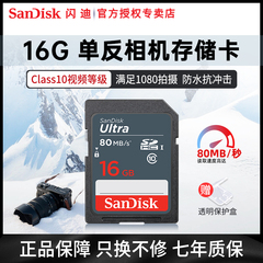 Sandisk16g单反相机内存卡