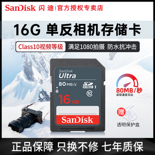 sandisk闪迪sd卡16gsdhc高速存储sd卡，单反佳能相机内存卡80mbs