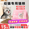 幼猫猫粮金多乐(金多乐)1到3月奶糕专用离乳期4到12月营养小猫奶猫幼猫粮
