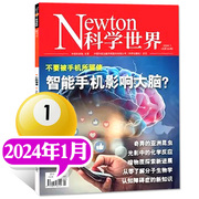 智能手机影响大脑？Newton科学世界杂志2024年1月 科学技术探索与发现科普非合订本典藏版增刊非2023年过刊 单本