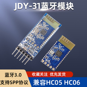 jdy-31蓝牙模块2.03.0spp协议，android兼容hc-0506jdy-30