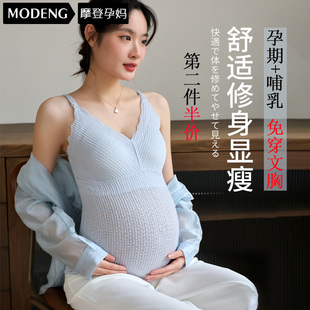 摩登孕妈孕妇哺乳吊带背心免穿文胸产后喂奶专用打底内衣夏薄款女