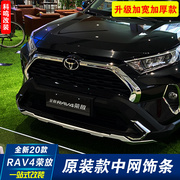 专用20-23款RAV4荣放前杠饰条21-22款rav4中网装饰保险杠亮条改装