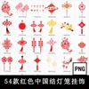 古典红色喜庆中国结新年灯笼，装饰剪纸挂饰，元素图案png免抠ps素材