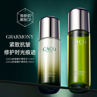 CACQ修护滋养护肤品水乳长效保湿紧致舒缓精粹水乳3