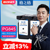 格之格适用佳能PG-845xl墨盒 PIXMA MX498/IP2880S/MG2980/MG2400/MG2580S喷墨打印机墨水盒 CL846XL彩色墨盒