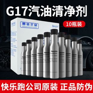 大众g17汽油添加剂燃油宝除积碳清洗德国原液10瓶