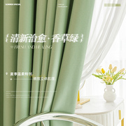 卧室全遮光窗帘2024轻奢现代简约抹茶绿色客厅阳台加厚遮阳布