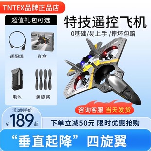 TNTEX天翼遥控航模战斗机儿童男孩玩具飞机耐摔滑翔机入门四旋翼