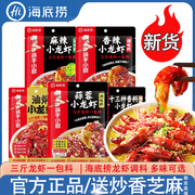 海底捞麻辣小龙虾调料香辣味蒜蓉香泥十三香油焖炒虾尾麻辣龙虾酱