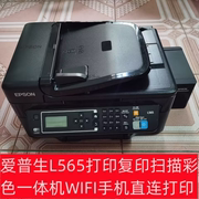 爱普生L565 L551打印复印扫描彩色一体机WIFI手机无线打印