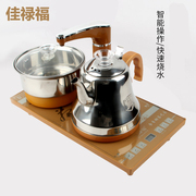 佳禄福全自动上水电热水壶烧水套装家用抽水泡茶具电茶壶电磁茶炉