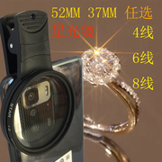 52mm手机镜头星光镜4线，6线8线星芒，镜星云镜微距镜头婚纱钻石太阳