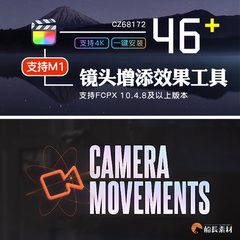 FCPX摄像机镜头增添效果工具FinalCutPro插件相机缩放运动特效M1