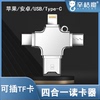 读卡器usb3.0高速多功能sd内存卡tf转换器typec电脑插卡u盘一体otg车载通用适用苹果华为安卓单反ccd相机手机