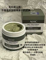保税仓瓦解黑头，!ahc清洁泥膜泥膜