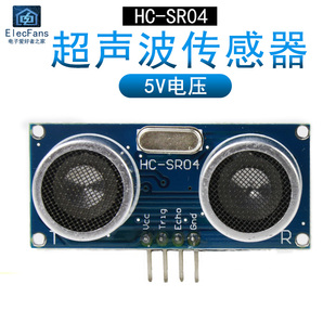 HC-SR04超声波测距模块5V 测量距离传感器 51单片机 For arduino