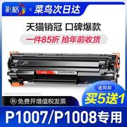 彩格适用惠普P1007硒鼓HP LaserJet P1008激光打印机墨盒HP10