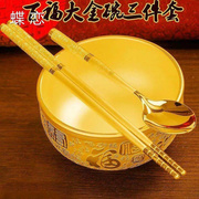 金碗筷(金碗筷)三件套越南沙金百福金碗三件套金筷子金勺子节日婚庆用品可