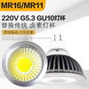 led射灯杯mr16mr11gu1012v220v插脚g4gu5.3背景筒灯节能灯泡3w5w