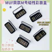 MUF同款M号磁铁盒送铁盘高光眼影压盘盒彩妆口红唇膏遮瑕分装