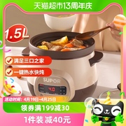 苏泊尔电炖锅1.5l煲汤煮粥1-3人紫陶砂锅，炖盅全自动陶瓷养生炖锅