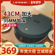 利仁电饼铛档加大加深商用烙饼锅，家用双面加热小型煎饼机4306