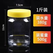 加厚1斤装蜂蜜瓶500g透明有内盖塑料瓶，食品瓶果酱调料储物瓶
