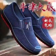 老北京男鞋布鞋男款防滑耐磨透气鞋一脚蹬，懒人鞋休闲鞋工作帆布鞋