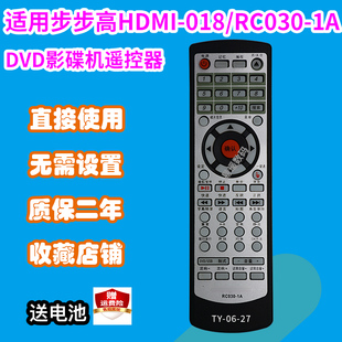适用步步高dvd遥控器HDMI-018/RC030-1A/EVD-605F影碟机VCD发替代