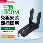 Fenvi 免驱动USB千兆无线网卡5G双频1300M台式机电脑wifi接收器3.0高速接口台式笔记本网络外置大功率发射器