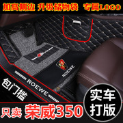 2010-2017年新老款荣威350汽车脚垫全覆盖包门边(包门边)1.5l1.5t手自动.