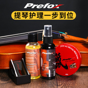 Prefox小提琴去松香护理保养套装大中提琴琴体擦琴油指板琴体清洁