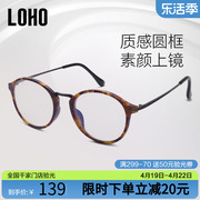 LOHO防蓝光眼镜复古玳瑁镜框平光手机抗辐射护目镜架超轻可配近视
