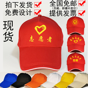 广告帽子定制logo印字志愿者，帽学生帽旅游帽鸭舌帽工作帽定制刺绣