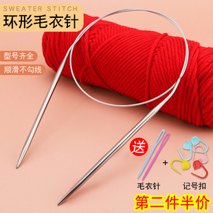 环形针棒针毛衣针，编织工具织围巾帽子手工，不锈钢循环针毛线针直针