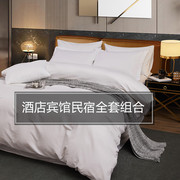 酒店床上用品四件套民宿纯白色，床单被套宾馆专用床品七件套可刺绣