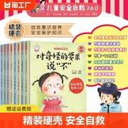 精装硬壳儿童学会自我保护系列全4册必须要告诉父母的事幼儿安全教育绘本阅读3一6岁幼儿园小班3到4岁宝宝早教睡前亲子故事书籍