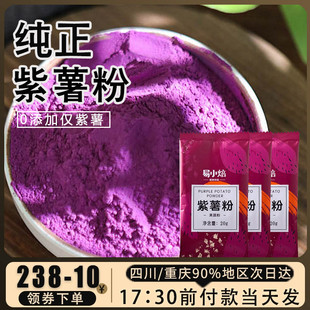 紫薯粉烘焙蒸馒头家用天然果蔬，粉调色食用芋圆面包蔬菜色素粉20g