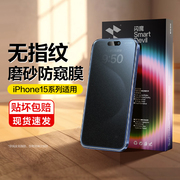 闪魔适用苹果14pro钢化膜iphone15手机膜，14promax防窥膜13磨砂15pro全屏，防偷窥12防指纹plus防摔保护贴膜