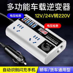 车栽逆变器车载快速充电器，一变二三小车，货车卡车通用12v24v转220v