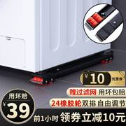 洗衣机垫高底座置物架冰箱可移动架子万向轮脚架滚筒通用支架DZ